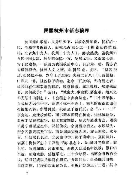 《杭州地方志资料  第1、2辑  民国杭州市新志稿专辑》.pdf电子版_浙江省志预览图3