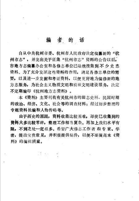 《杭州地方志资料  第4辑》.pdf电子版_浙江省志预览图2