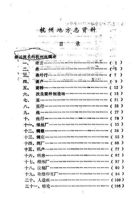《杭州地方志资料  第4辑》.pdf电子版_浙江省志预览图3