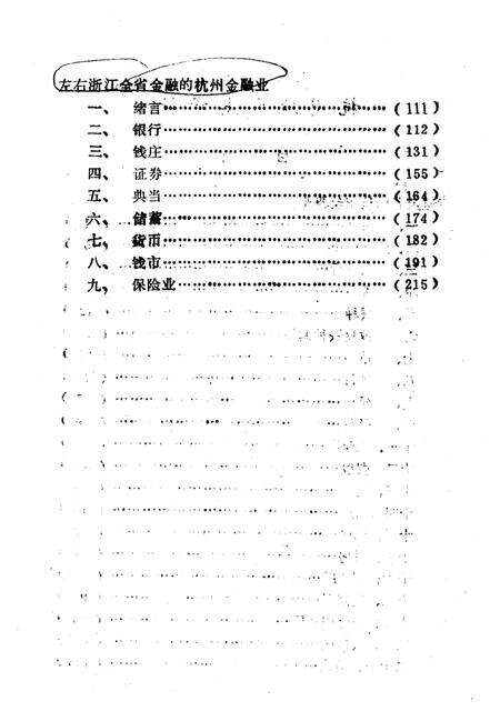 《杭州地方志资料  第4辑》.pdf电子版_浙江省志预览图4