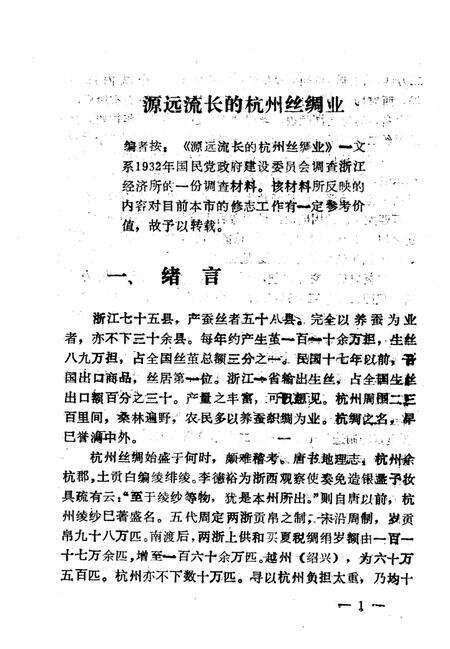 《杭州地方志资料  第4辑》.pdf电子版_浙江省志预览图5