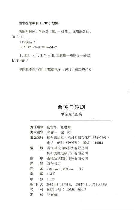 《杭州全书  西溪与越剧》.pdf电子版_浙江省志预览图2