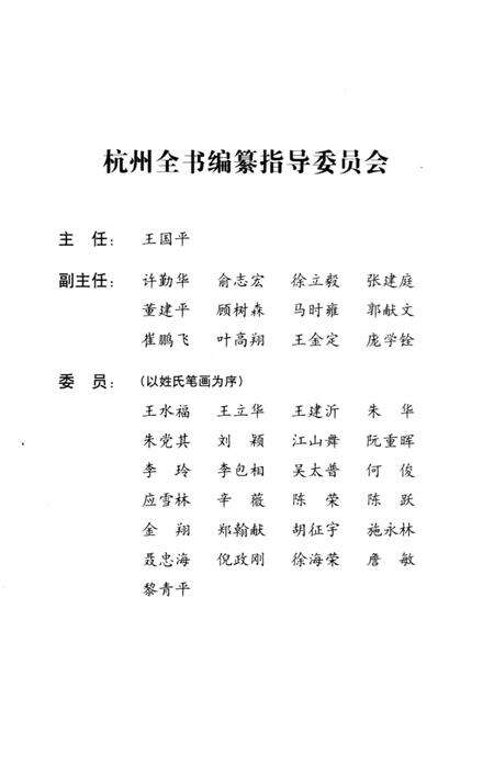 《杭州全书  西溪与越剧》.pdf电子版_浙江省志预览图3