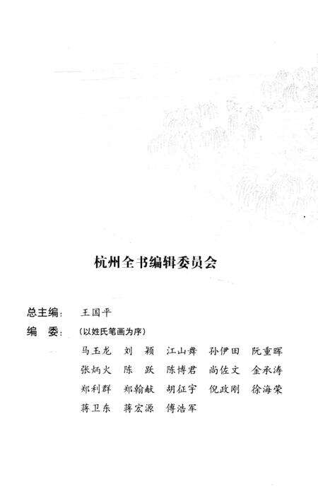 《杭州全书  西溪与越剧》.pdf电子版_浙江省志预览图4