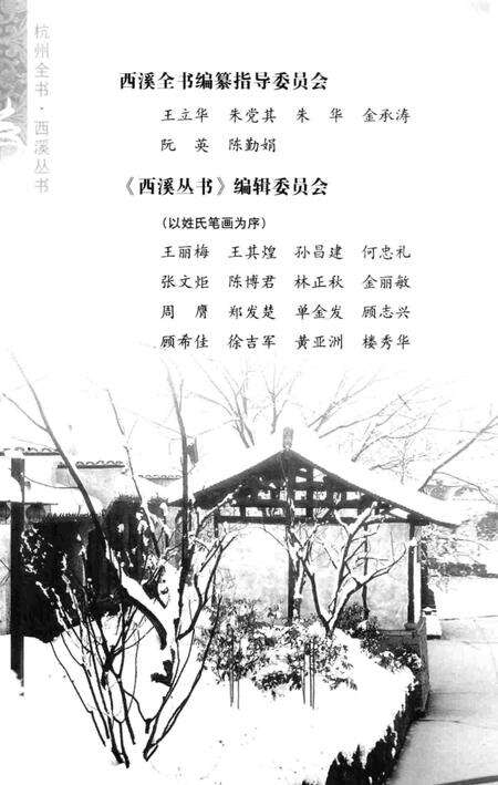 《杭州全书  西溪与越剧》.pdf电子版_浙江省志预览图5