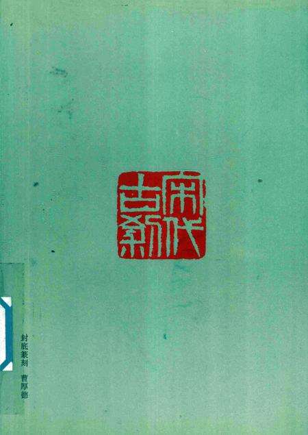 《寶廣講寺》.pdf电子版_浙江省志缩略图