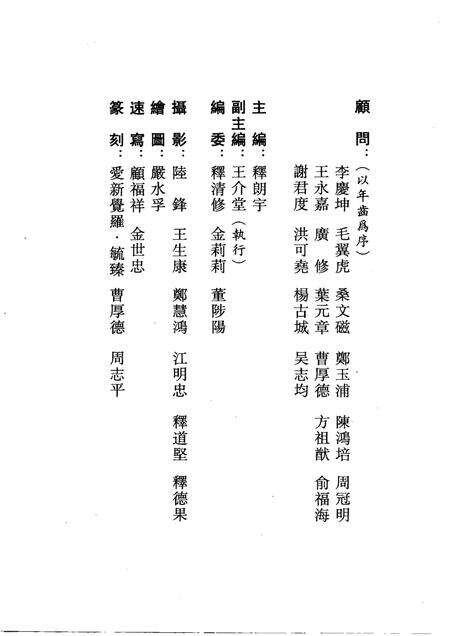 《寶廣講寺》.pdf电子版_浙江省志预览图2