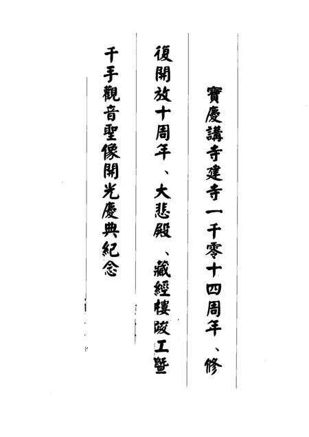 《寶廣講寺》.pdf电子版_浙江省志预览图3