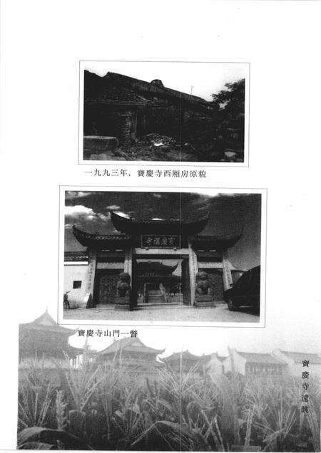 《寶廣講寺》.pdf电子版_浙江省志预览图4