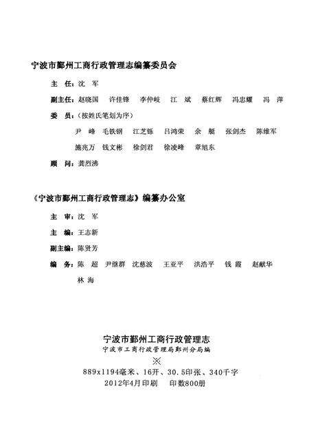 《宁波市鄞州区工商行政管理志》.pdf电子版_浙江省志预览图2