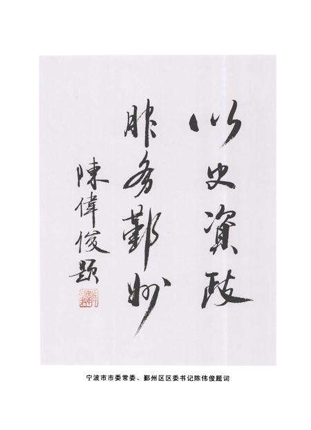 《宁波市鄞州区工商行政管理志》.pdf电子版_浙江省志预览图3