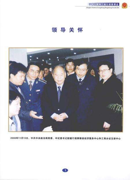 《宁波市鄞州区工商行政管理志》.pdf电子版_浙江省志预览图4