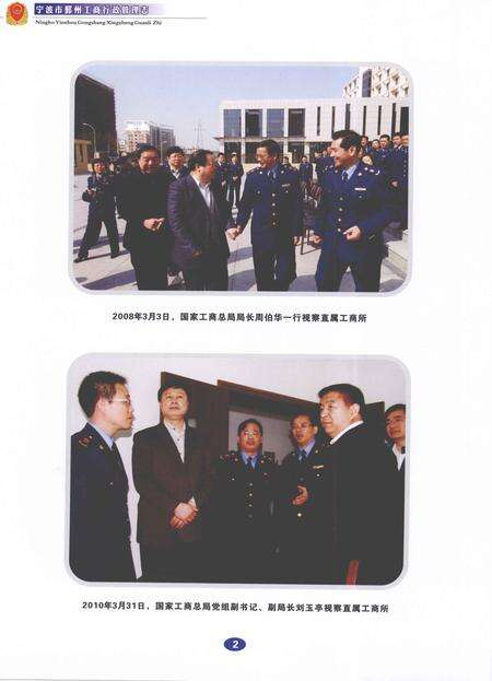 《宁波市鄞州区工商行政管理志》.pdf电子版_浙江省志预览图5