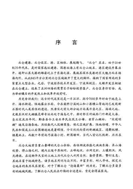 《宁波市北仑区地名志》.pdf电子版_浙江省志预览图3