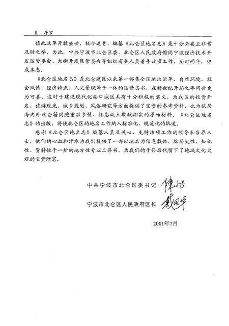 《宁波市北仑区地名志》.pdf电子版_浙江省志预览图4