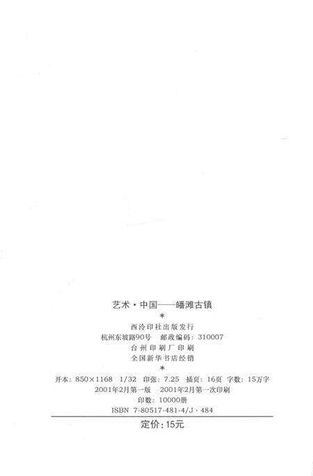 《皤滩古镇》.pdf电子版_浙江省志预览图3
