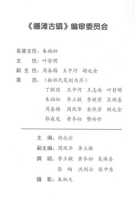 《皤滩古镇》.pdf电子版_浙江省志预览图4