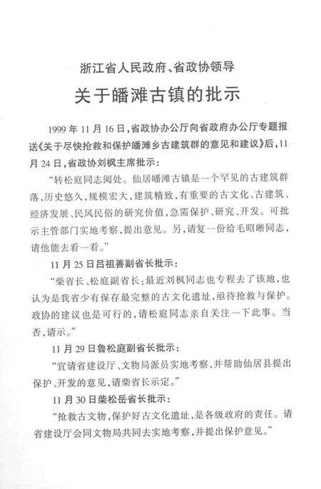 《皤滩古镇》.pdf电子版_浙江省志预览图5