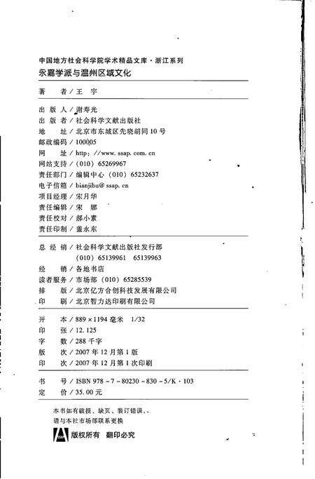 《永嘉学派与温州区域文化》.pdf电子版_浙江省志预览图2