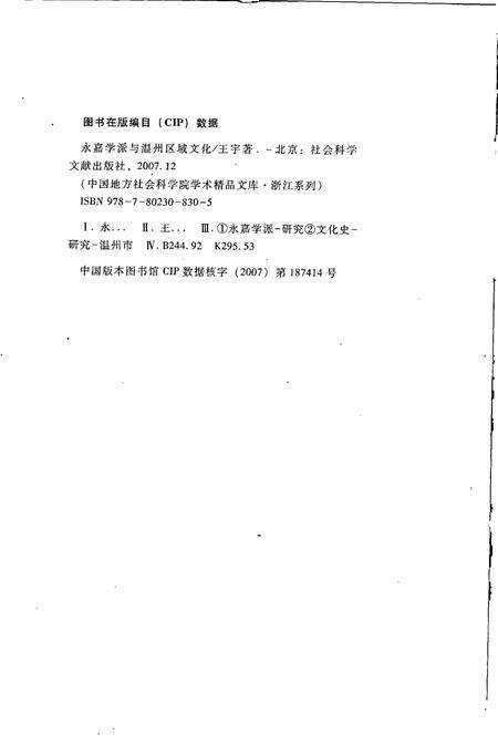 《永嘉学派与温州区域文化》.pdf电子版_浙江省志预览图3