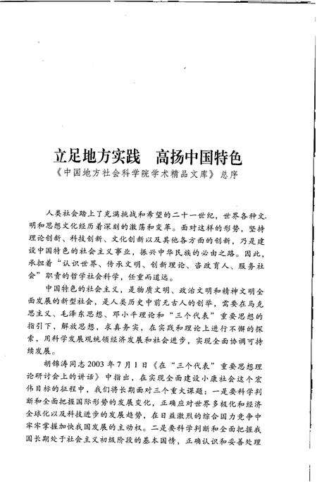 《永嘉学派与温州区域文化》.pdf电子版_浙江省志预览图4