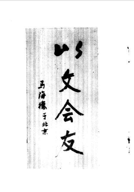 《舟山文史资料  第1辑》.pdf电子版_浙江省志预览图3