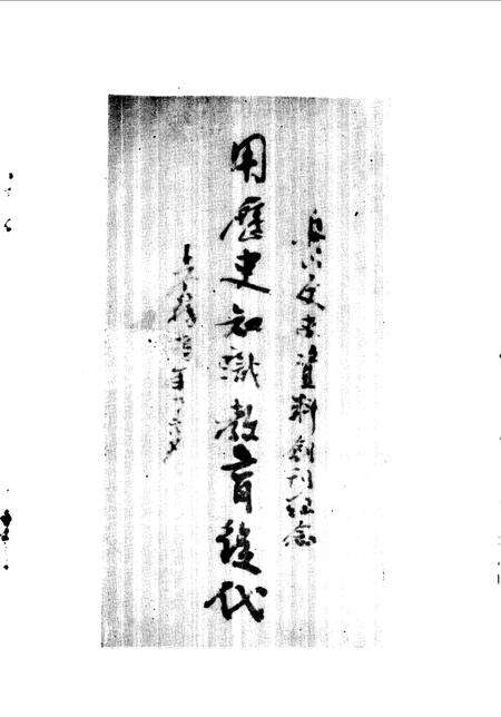 《舟山文史资料  第1辑》.pdf电子版_浙江省志预览图4