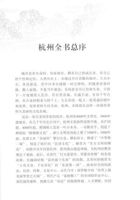 《杭州全书运河河道丛书  运河文化名镇塘栖》.pdf电子版_浙江省志预览图4