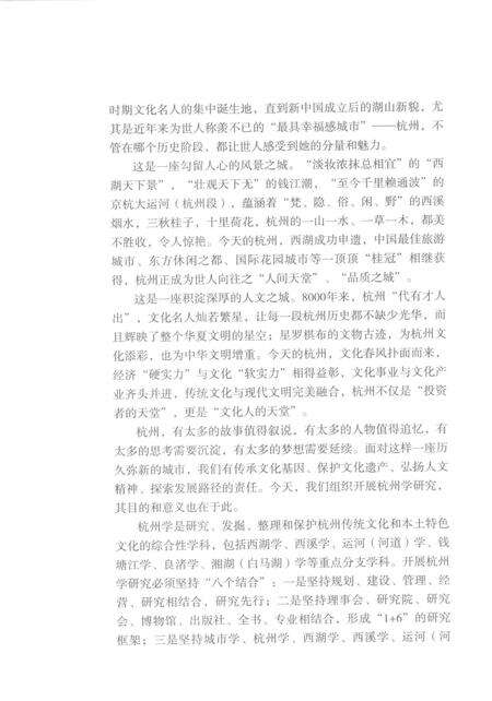 《杭州全书运河河道丛书  运河文化名镇塘栖》.pdf电子版_浙江省志预览图5