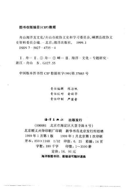 《舟山海洋龙文化》.pdf电子版_浙江省志预览图3