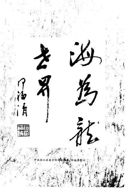 《舟山海洋龙文化》.pdf电子版_浙江省志预览图4