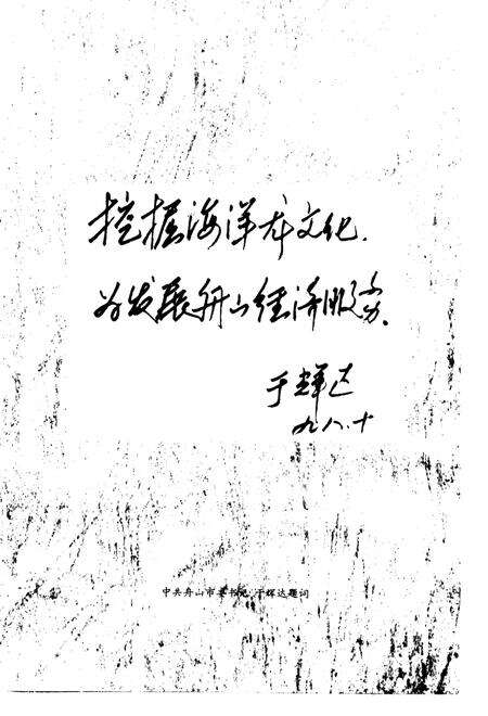 《舟山海洋龙文化》.pdf电子版_浙江省志预览图5