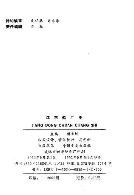 《江东船厂志》.pdf电子版_浙江省志预览图2