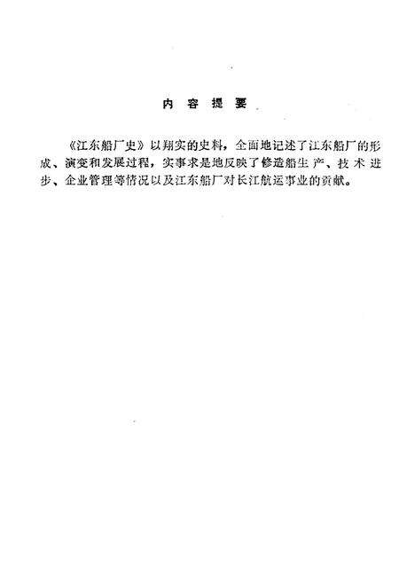 《江东船厂志》.pdf电子版_浙江省志预览图3