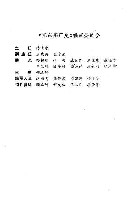 《江东船厂志》.pdf电子版_浙江省志预览图5
