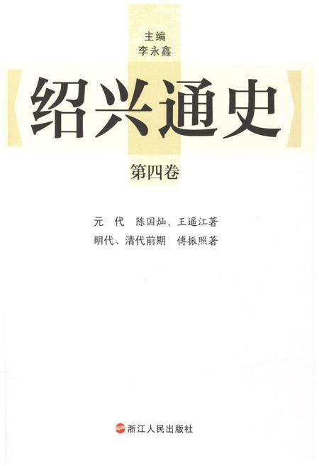 《绍兴通史 第四卷》.pdf电子版_浙江省志预览图1
