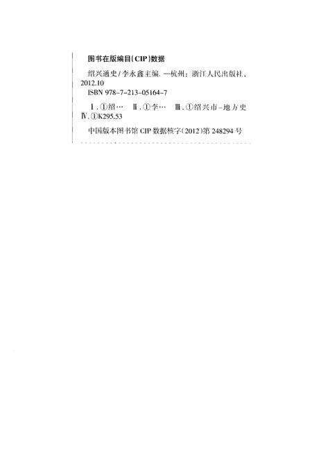 《绍兴通史 第四卷》.pdf电子版_浙江省志预览图2