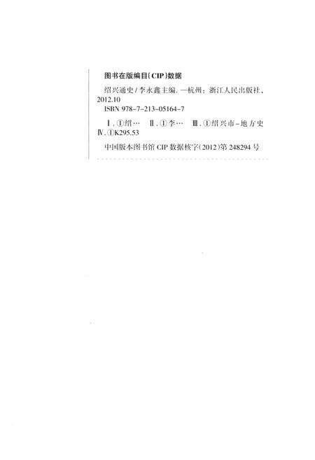 《绍兴通史 第一卷》.pdf电子版_浙江省志预览图2