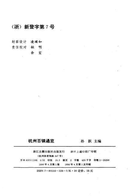 《杭州百镇通览》.pdf电子版_浙江省志预览图2
