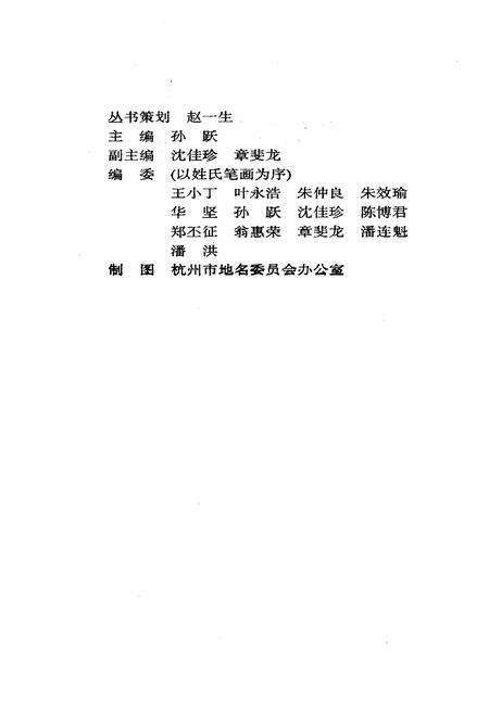 《杭州百镇通览》.pdf电子版_浙江省志预览图3