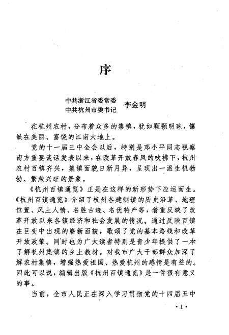 《杭州百镇通览》.pdf电子版_浙江省志预览图4