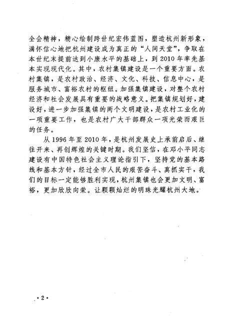 《杭州百镇通览》.pdf电子版_浙江省志预览图5