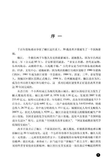 《椒江改革开放30年 1978-2008》.pdf电子版_浙江省志预览图4
