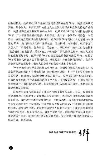 《椒江改革开放30年 1978-2008》.pdf电子版_浙江省志预览图5