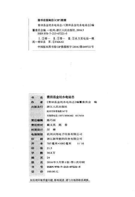 《青田县金坑水电站志》.pdf电子版_浙江省志预览图2