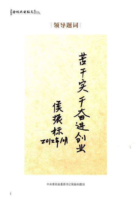 《青田县金坑水电站志》.pdf电子版_浙江省志预览图4