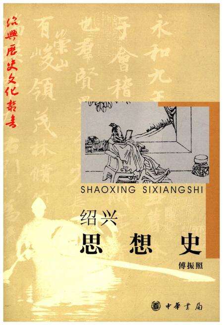 《绍兴思想史》.pdf电子版_浙江省志缩略图