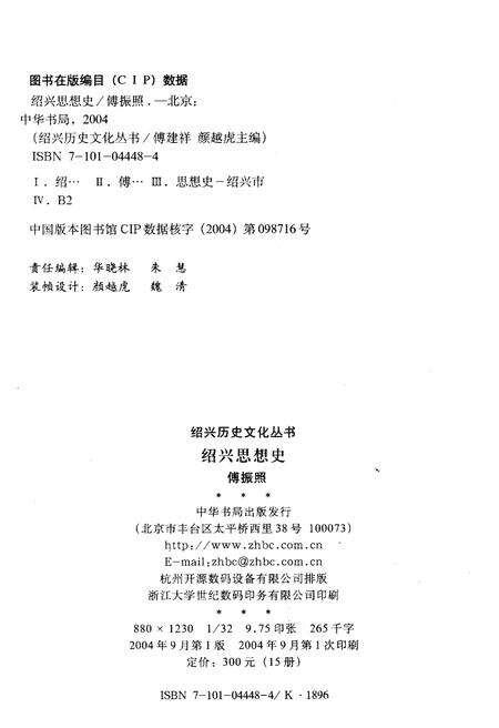 《绍兴思想史》.pdf电子版_浙江省志预览图2