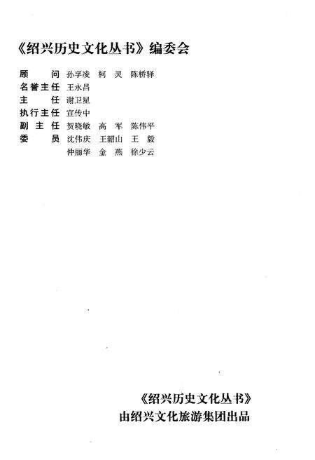 《绍兴思想史》.pdf电子版_浙江省志预览图3