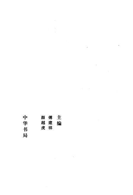 《绍兴思想史》.pdf电子版_浙江省志预览图4